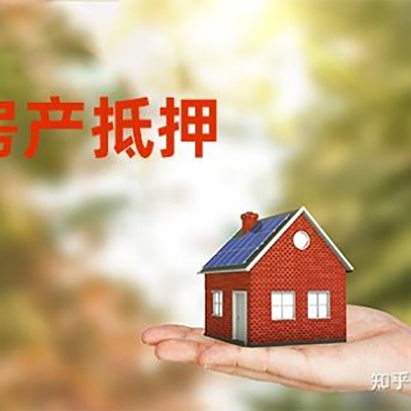 留坝按揭房二次抵押贷款办理期限