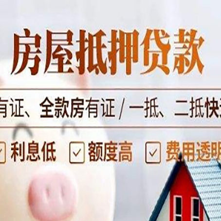 留坝贷款中介公司新渝启服要注意事项