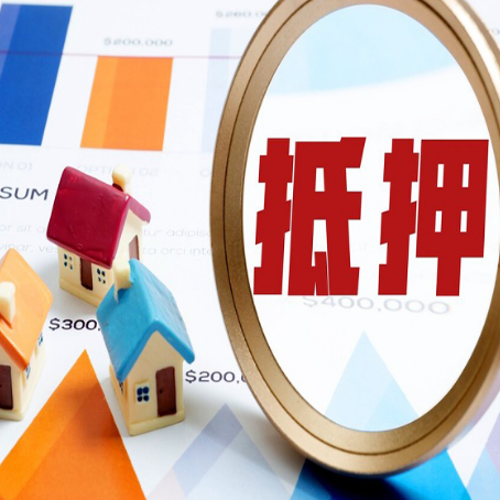 留坝房产抵押贷款有贷款还可以吗