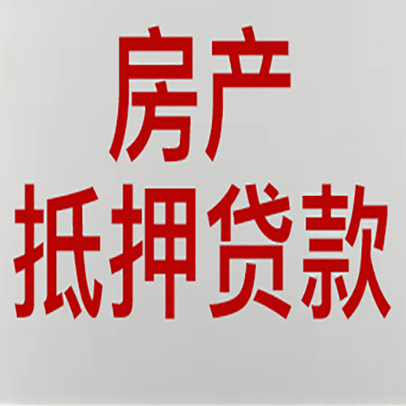 留坝农商银行经营抵押贷贷款要什么条件